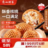 广州酒家核桃包750g 20个 早餐半成品早茶点心包子面点食品美食面点预制菜