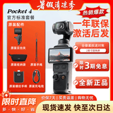 大疆Pocket 4【新品补贴】大疆云台运动相机 口袋云台相机 OP灵眸手持数码相机 旅游vlog 便携美颜摄像 官方标配【标准套装】联保一年 【官方标配·激活后发】内置107G