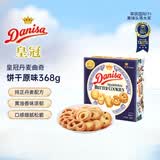 皇冠（danisa）丹麦曲奇饼干礼盒368g休闲零食早餐下午茶团购囤货送礼物印尼进口