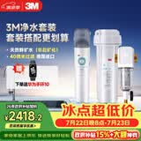 3M厨下净水器800G直饮矿物质水+前置套装【DWS2500-CN+MODERN-40GR】