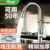 睦歌（MUGE）洗菜盆厨房水龙头全铜冷热两用万向旋转防溅洗菜池水槽专用水龙头