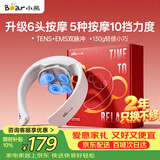 小熊（Bear）颈椎按摩器颈部双频脉冲按摩仪肩颈按摩仪按揉脖子恒温热敷生日礼物送长辈送女生七夕情人节礼物