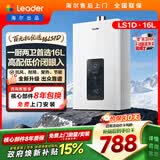 统帅海尔出品 16升天然气燃气热水器京东自营上门安装 家用恒温水气双调节能抗风防冻16LS1D