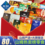 零时哆山姆休闲零食大礼包送女朋友礼物成人解馋小零食礼盒京东自营80包