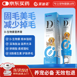 派迪诺宠物D-生物素营养膏猫咪狗狗美毛防掉毛多维生素营养补充剂