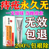 南京同仁堂痔疮膏去肉球内外混合痔疮专用凝胶药痔疮去肉球断根日本原装进口 100%特效:1盒【南京同仁堂】 痔疮专用特强效痔根断正品