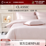 寐（MINE）新疆长绒棉床单四件套纯棉被套轻奢床品套件 经典·寐 经典寐五件套【粉色】 1.5米 床单款 （被套200*230cm）
