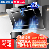 航仪好太太油烟机侧吸式抽油烟机双电机家用厨房吸油烟机大吸力一级能效小型抽烟机 75cm五键智能体感+自动清洗|上门安装
