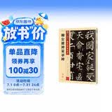 墨点字帖 柳公权楷书毛笔字帖传世碑帖精选柳公权神策军碑原碑原帖书法集书法字帖初学者毛笔字入门教程书柳公权楷书字帖