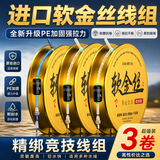 迎科高端软金丝成品绑好线组钓鱼线主线全套台钓专用手杆黑坑竞技鲫鱼 【高端软金丝-八字环】3.9米/3卷 1.5号