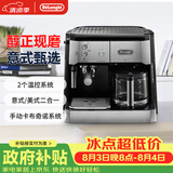 德龙（Delonghi）咖啡机 家用半自动咖啡机 美式滴滤意式浓缩一体机小巧手动打奶泡 大容量咖啡壶保温 BCO421.S礼物