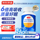 J.ZAO京东京造高纯99%甘氨酸镁180片螯合镁补充剂改善睡眠舒缓情绪焦虑