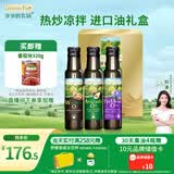 爷爷的农场核桃油牛油果油亚麻籽油礼盒100ml*3 热炒凉拌辅食油 赠婴儿食谱