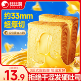 比比赞（BIBIZAN）黄油厚切吐司600g营养早餐手撕面包牛奶代餐糕点心宿舍休闲零食品