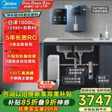 美的（Midea）加热制冷直饮净水器套装【白泽1000+管线机239D+银河前置99】0阻垢剂反渗透过滤 家用壁挂式净饮机