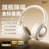 iKF King S主动降噪头戴式蓝牙耳机无线金标高音质长续航低延迟学生适用于手机电脑2.0进阶版 云岩白