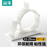 山泽 自粘电线固定器理线器 桌面线扣线卡子固线夹 数据线充电线固定座 强力背胶免钉可调节