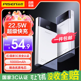 品胜（PISEN）【3C认证充电宝】 可上飞机快充电宝随身充便携移动电源快充充电宝移动电源适用于苹果华为安卓 10000毫安数显大屏22.5W快充【云初白】