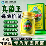 香港医药品有限公司真菌王香港脚气止痒脱皮烂脚丫真菌感染起小水泡抑菌软膏正品非药