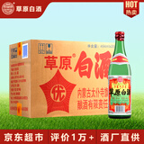 草原白酒【万评】【酒厂直供】内蒙古特产清香型纯粮食固态发酵送长辈 60度 494mL 20瓶