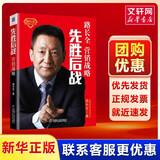 先胜后战 营销战略 路长全 著 无 译 社会学 机械工业出版社 新华文轩书店旗舰店正版图书籍