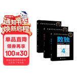 数独4-6（入门进阶全三册） 