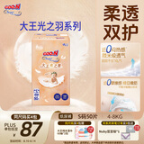 大王光之羽纸尿裤 S50片(4-8kg)尿不湿 超薄透气