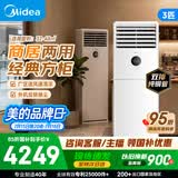 美的空调 大3匹 一级能效变频 冷暖外机双排纯铜管大风量客厅立式方柜柜机国家补贴KFR-72LW/XA1P