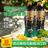 信远斋桂花酸梅汤饮料1.25L×2瓶解暑解辣开胃解腻冰镇更清爽