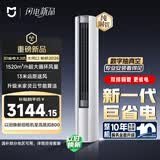 小米 巨省电大风口26款 2匹柜机 一级能效 外机双排纯铜管 51LW-PL30/N1A1【整机免费十年包修】