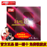 红双喜狂飙8乒乓球拍胶皮套胶高弹粘性反胶套胶狂飚8-80套胶正品 【假一赔十】狂飚8（黑色1片 硬39厚2.15）