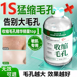 南京同仁堂毛孔收缩精华液去黑头修复粗大细致女男士收敛毛孔礼物100m