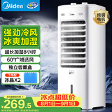 美的（Midea）【强劲冷风】空调扇强力冷气机冷风机冷风扇家用加水冰晶制冷气扇省电蒸发加湿降温水冷扇AAI10YF