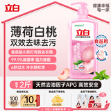 立白APG洗洁精大瓶1kg果蔬食品可用去油洗涤灵洗涤剂洗洁剂洗碗液 