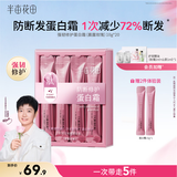 半亩花田【孙颖莎】强韧修护蛋白霜矫正发膜护发素柔顺亮滑防毛躁干枯断发