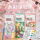 涂涂鱼儿童水彩涂色本水粉画幼儿益智沾水涂色硬质卡涂色本组合（十二生肖+森林居民+独角兽）