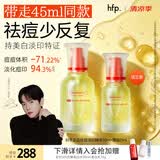 hfp祛痘淡化痘印精华液30ml寡肽原液烟酰胺美白祛痘印修护控油补水