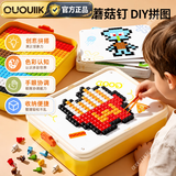OUOUIIK品牌正品立体蘑菇钉拼图儿童百变创意拼装拼豆组合大颗粒益智玩具 480蘑菇钉+2镊子+10卡片+收纳箱