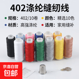 小卷彩色家用手工缝衣线缝纫机线402涤纶白线细线黑色手缝针线 彩色线10卷【送针+顶针+穿针器】