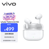 vivo TWS 5 Hi-Fi版 简单白 全链路至臻Hi-Fi大师 60dB深海降噪 蓝牙耳机 苹果华为小米oppo手机通用