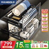 悍高（HIGOLD）厨房橱柜拉篮304不锈钢碗篮抽屉式双层碗碟收纳柜多层置物架