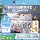 富安娜床上四件套纯棉100%全棉床单被套 双人床品 203×229霓裳