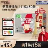 雀巢（Nestle）【樊振东同款】咖啡粉2合1无蔗糖速溶冲调饮品盒装30条330g