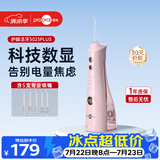 博皓（prooral）冲牙器5025Plus手持立式洗牙器带数显水牙线成人洁牙器便携牙齿冲洗器 黛粉270ml