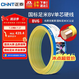 正泰（CHNT）电线电缆铜芯家用电线国标电源线 单芯铜线电线BV6双色50米