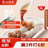 广州酒家猪肉肠粉185g*3盒 9条 速冻拉肠儿童早餐食品广式点心早茶速食