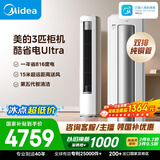 美的空调 酷省电Ultra大3匹一级能效外机双排纯铜管省电神机立式空调柜机国家补贴KFR-72LW/N8KS1-1U