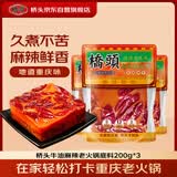桥头重庆老火锅麻辣牛油底料200g*3