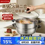 美厨（MAXCOOK）不锈钢二层蒸锅 28cm复底火锅汤锅多用锅燃气灶电磁炉通用MCWA561