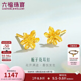 六福珠宝 黄金耳钉栀子花足金耳环七夕礼物女 计价G01G0027DS 约1.03克